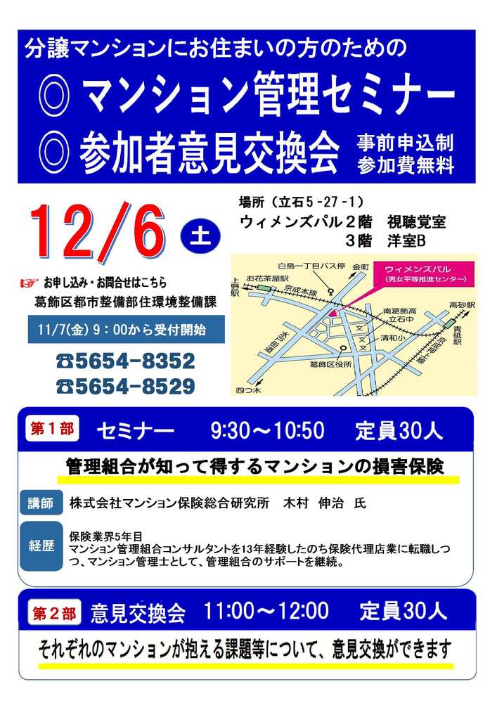マンション管理セミナー・相談会募集チラシ