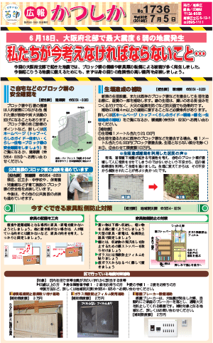 広報かつしか7月5日号1面の画像