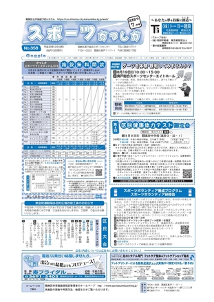 スポーツかつしか7月号の1面画像です