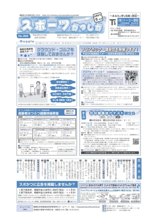 スポーツかつしか8月号の1面画像です