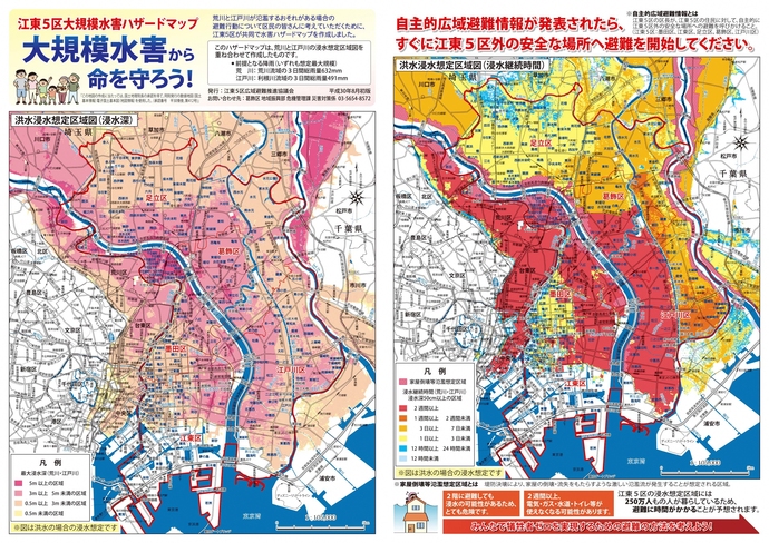 江東5区大規模水害ハザードマップ