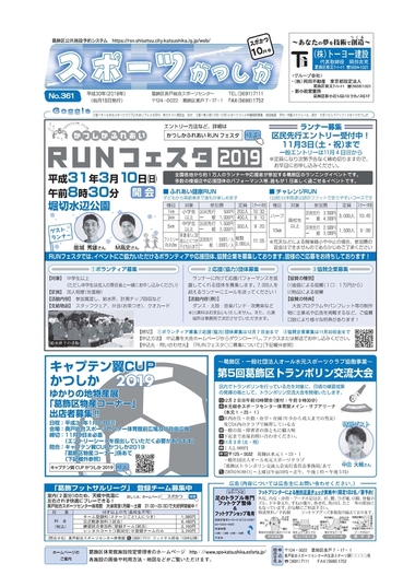 スポーツかつしか10月号の1面画像です