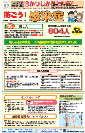 広報かつしか11月15日号1面の画像