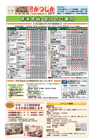 広報かつしか12月25日号1面の画像