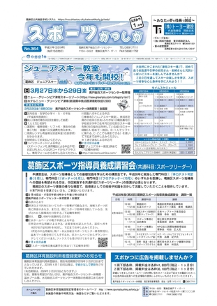 スポーツかつしか1月号の1面画像です