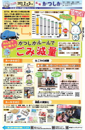 広報かつしか2月5日号1面の画像