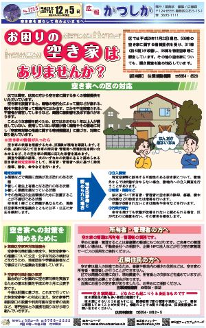 広報かつしか12月5日号1面の画像