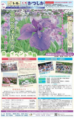 広報かつしか5月15日号1面の画像