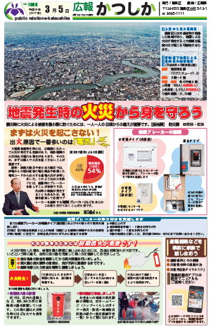 広報かつしか3月5日号1面の画像