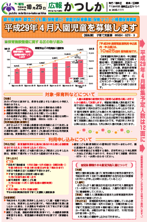 広報かつしか10月25日号1面の画像