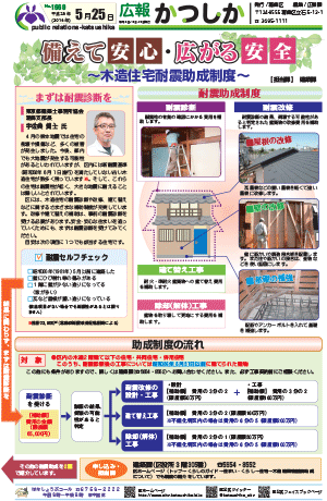 広報かつしか5月25日号1面の画像