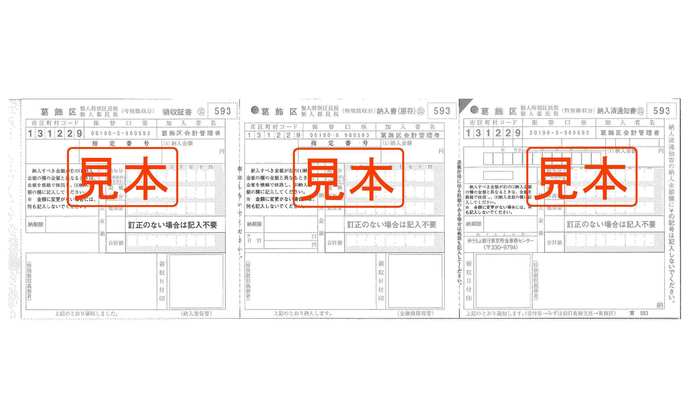 OCR納入書の画像です。横長の納入書です。