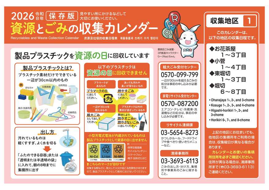 2026年度版「資源とごみの収集カレンダー」