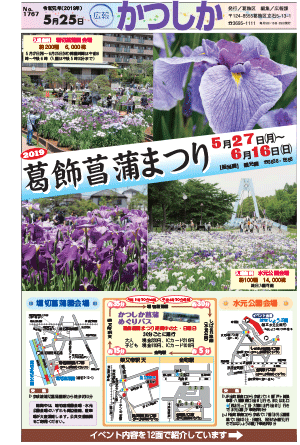 広報かつしか5月25日号1面の画像