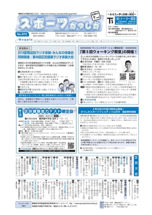 スポーツかつしか7月号1面の画像です。