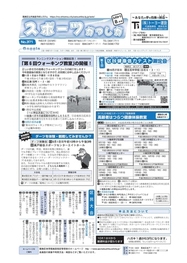 スポーツかつしか8月号1面の画像です。