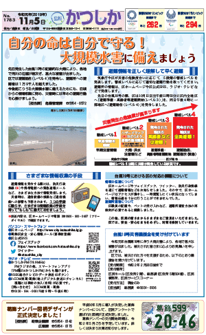 広報かつしか11月5日号1面の画像