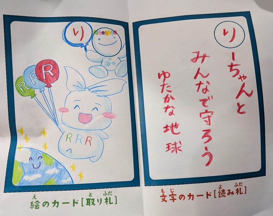 エコかるたの写真