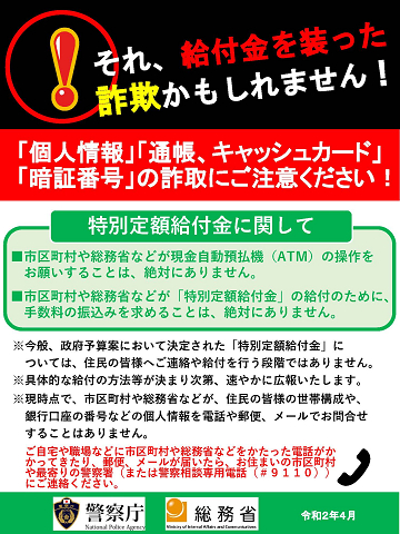 総務省啓発