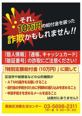 港北区給付金 10 万円