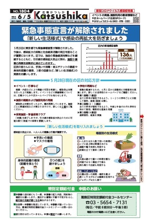 広報かつしか6月5日号1面の画像