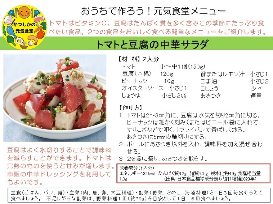 トマトと豆腐の中華サラダ