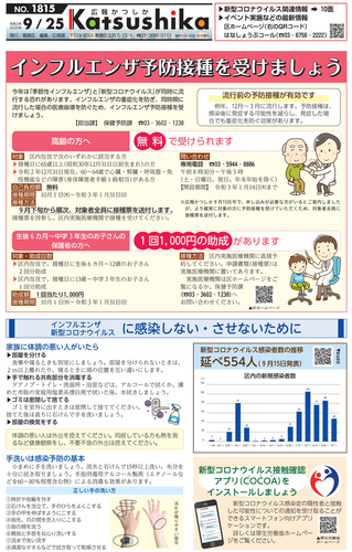 広報かつしか9月25日号1面の画像