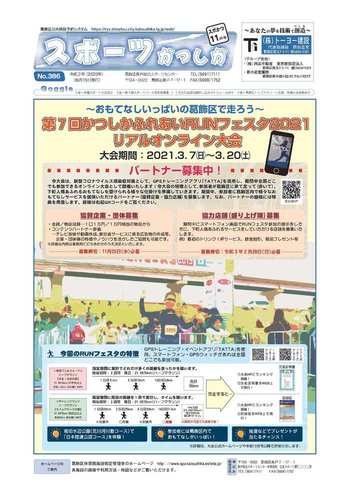 スポーツかつしか11月号1面