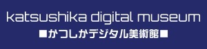 デジタル美術館のバナー（外部リンク・新しいウィンドウで開きます）