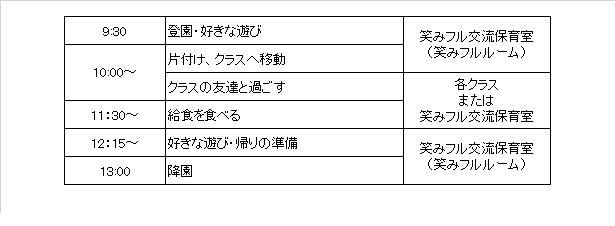 笑みフル日程