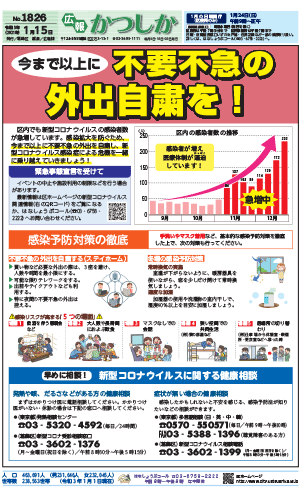 広報かつしか1月15日号1面の画像