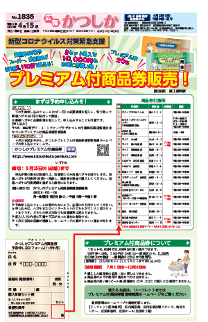 広報かつしか4月15日号1面の画像