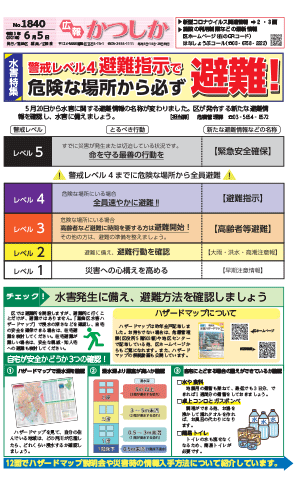 広報かつしか6月5日号1面の画像