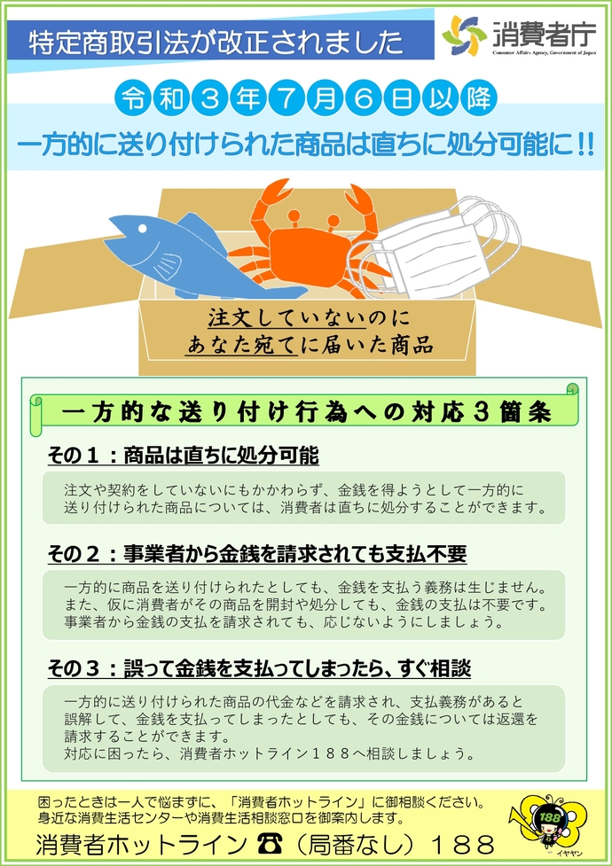 消費者庁 チラシ