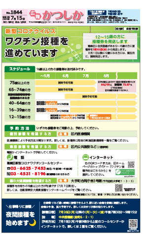 広報かつしか7月15日号1面の画像