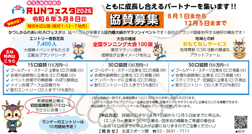 協賛案内画像