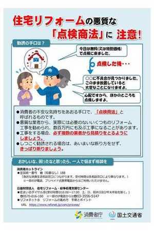 消費者庁　啓発チラシ