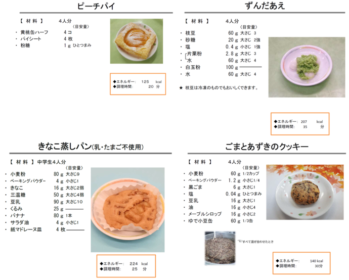 デザート抜粋