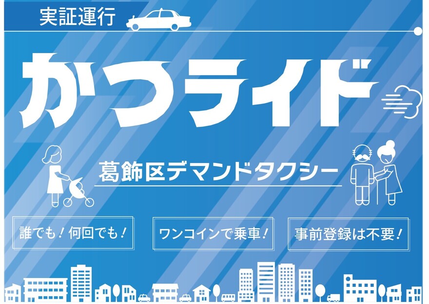 かつライド