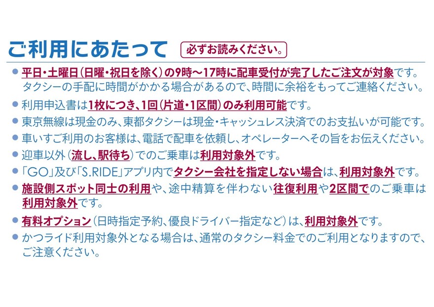 注意事項