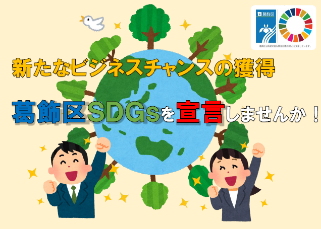 SDGs宣言