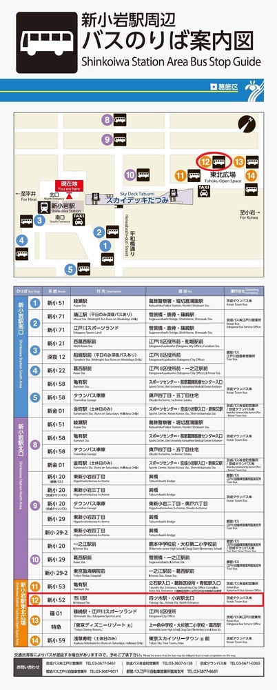 新小岩駅周辺バスのりば案内図