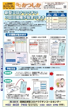 広報かつしか12月25日号1面の画像