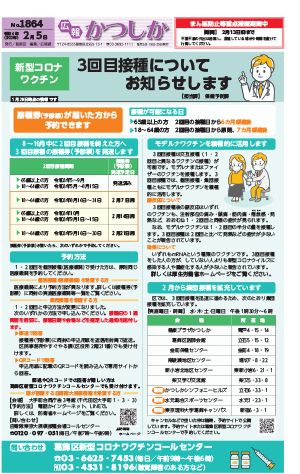 広報かつしか2月5日号1面の画像