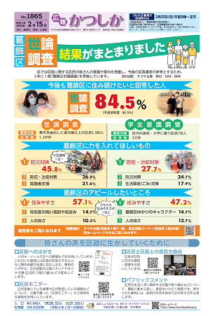 広報かつしか2月15日号1面の画像