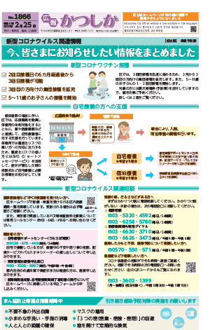 広報かつしか2月25日号1面の画像