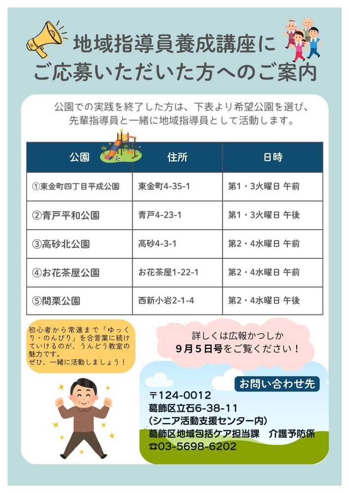 うんどう教室養成講座チラシ