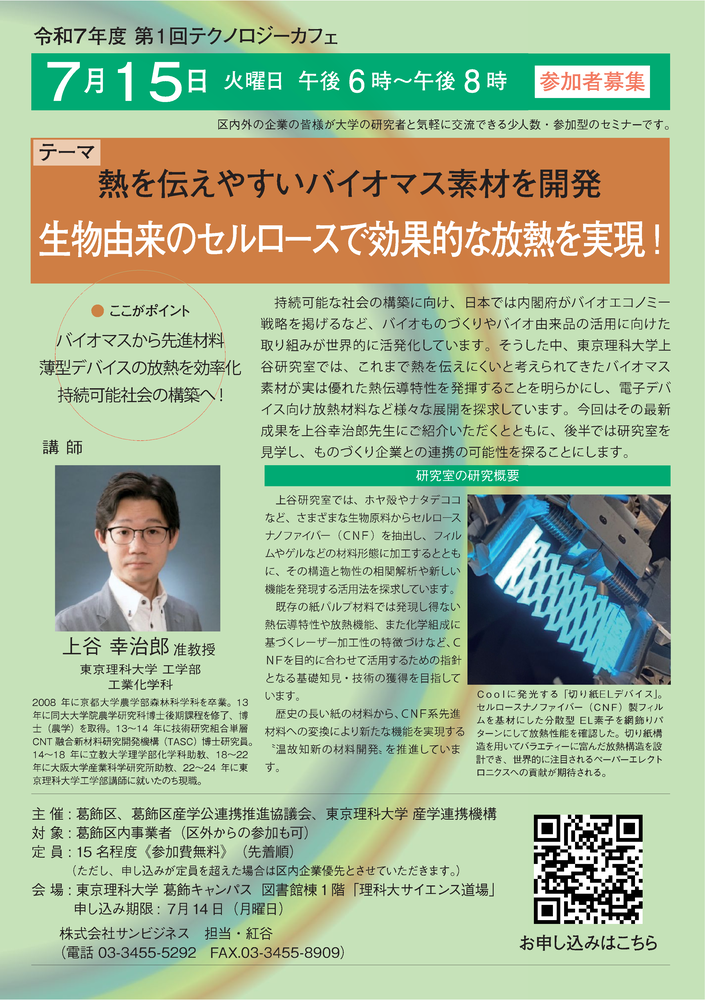 第1回テクノロジーカフェチラシ
