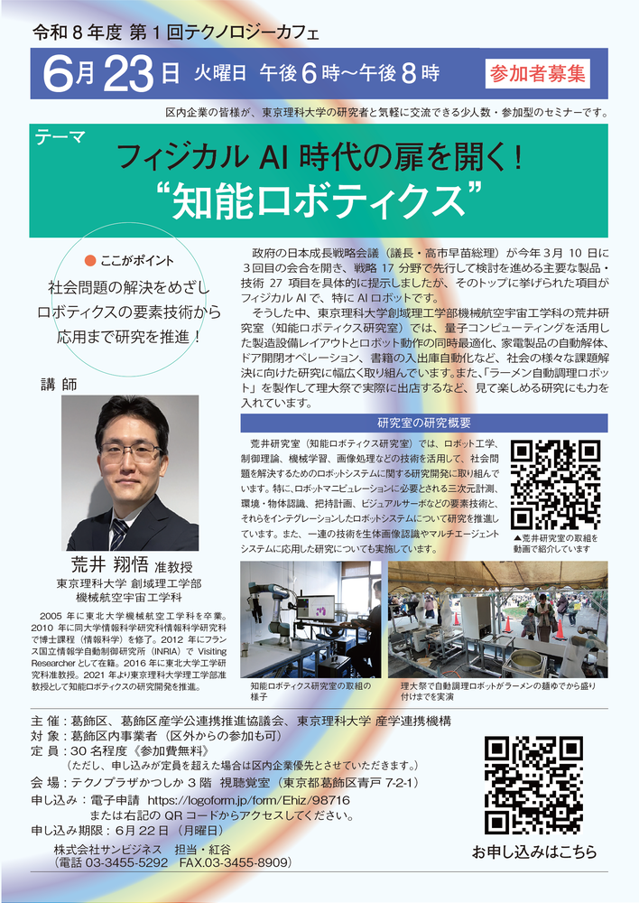 テクノロジーカフェ