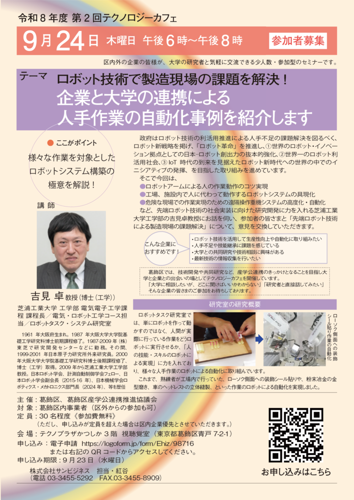 第2回テクノロジーカフェチラシ